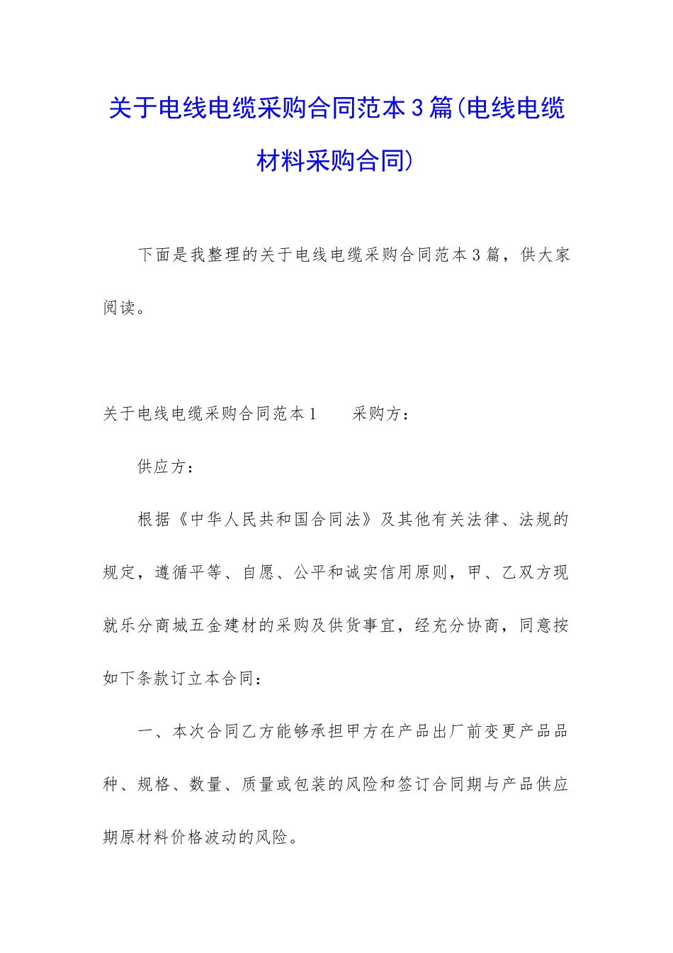 关于电线电缆采购合同范本3篇_第1页
