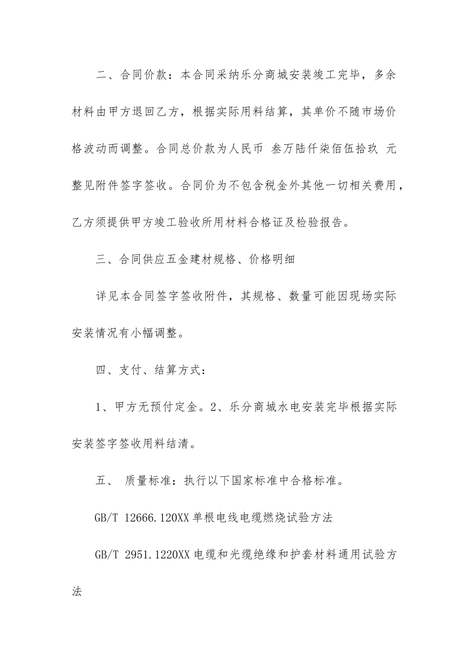 关于电线电缆采购合同范本3篇_第2页