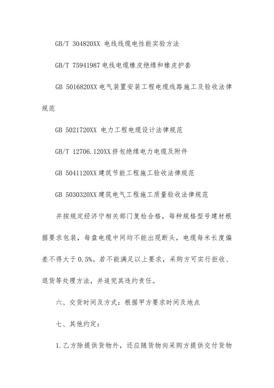 关于电线电缆采购合同范本3篇_第3页