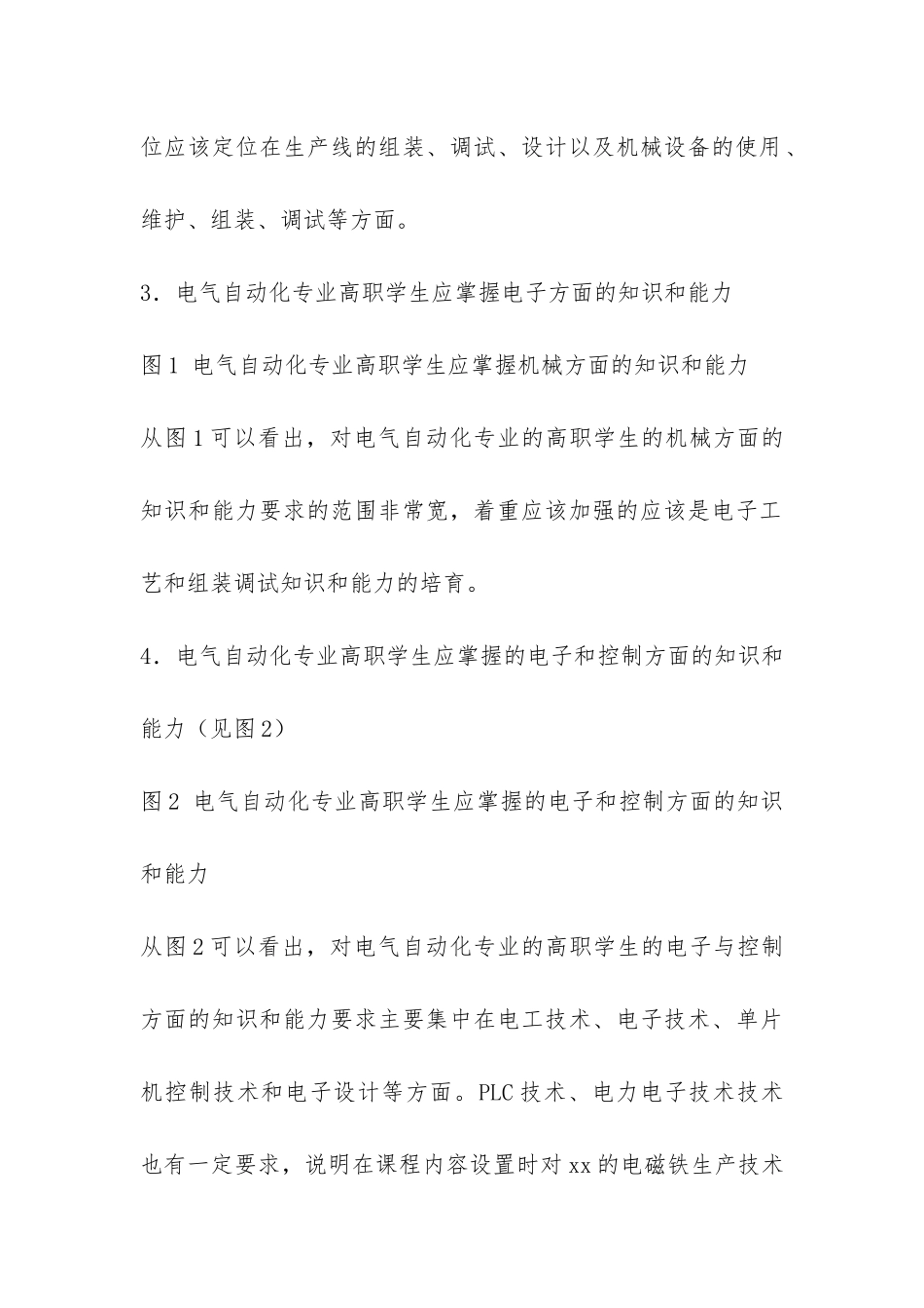 关于电气自动化专业调研报告-_第3页