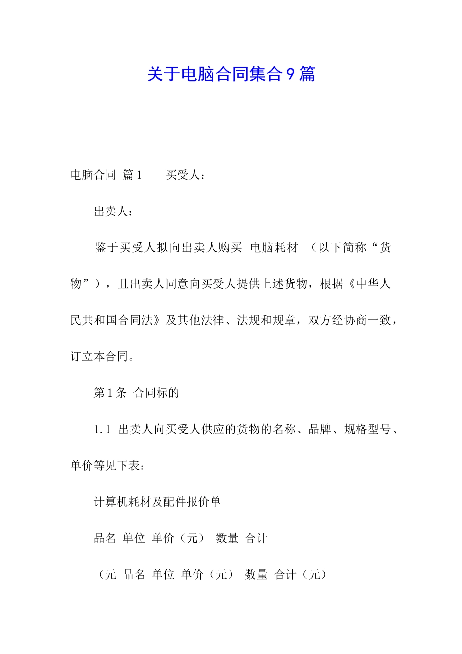 关于电脑合同集合9篇_第1页