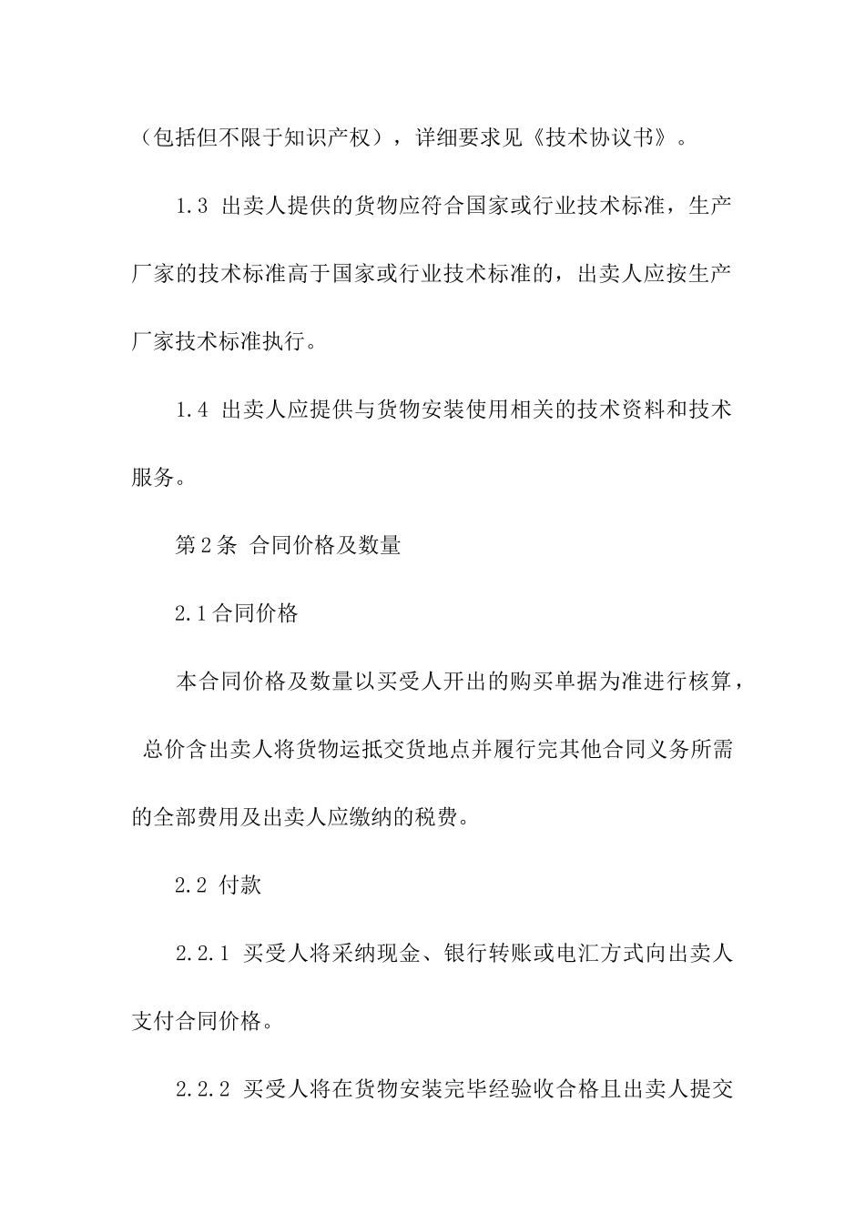 关于电脑合同集合9篇_第3页