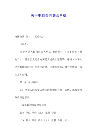 关于电脑合同集合9篇