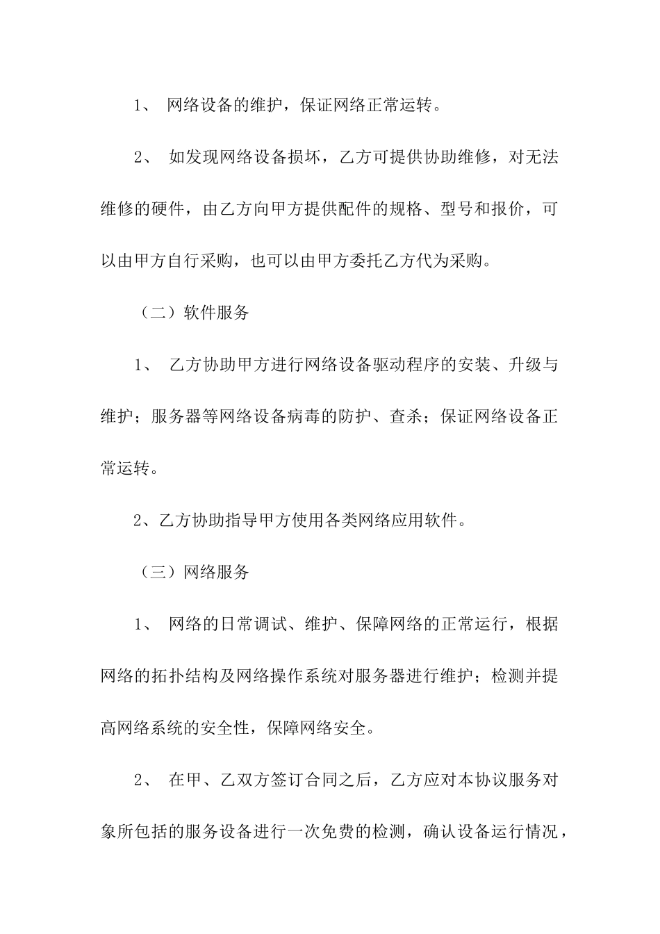 关于电脑合同汇总十篇_第2页