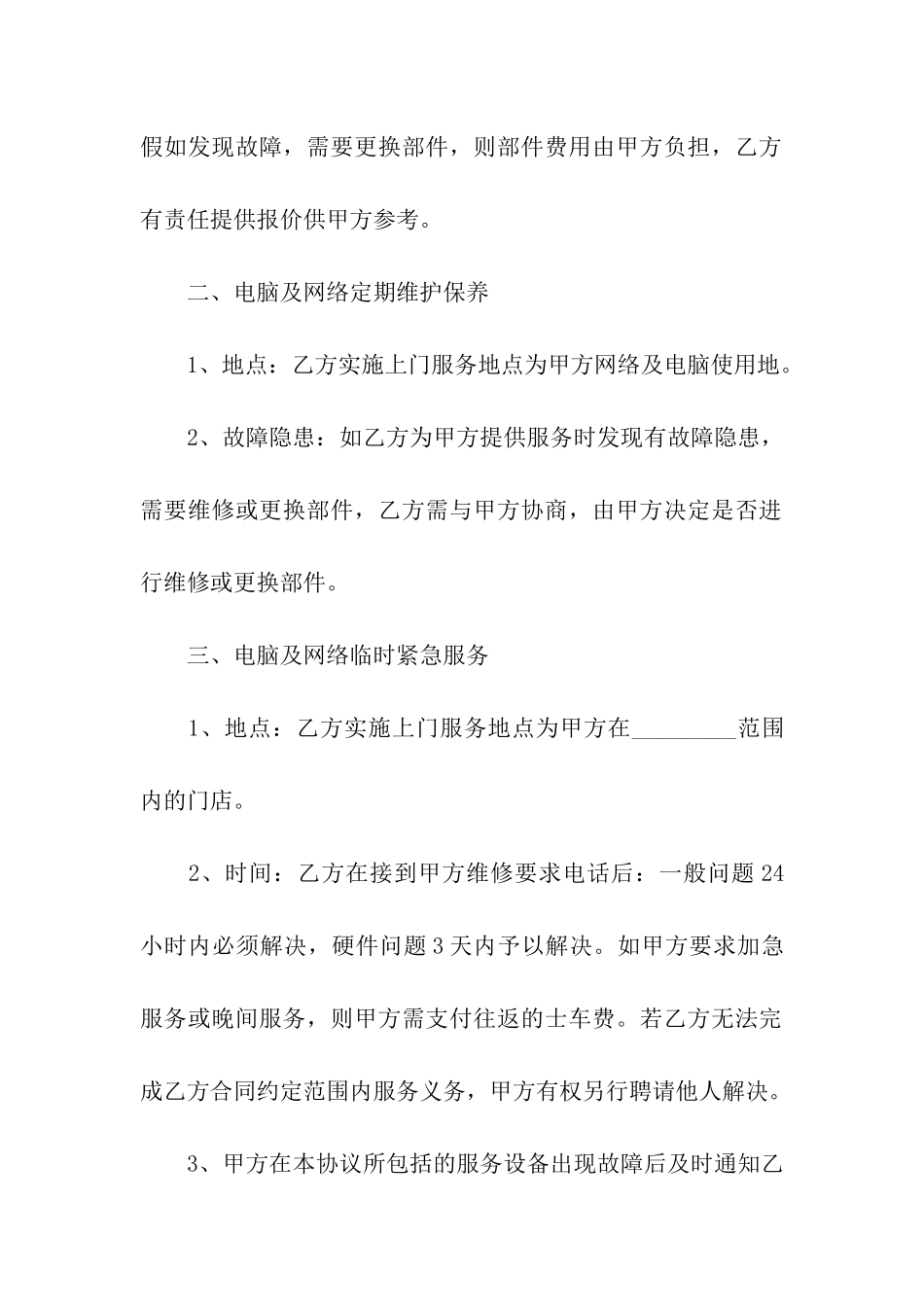 关于电脑合同汇总十篇_第3页