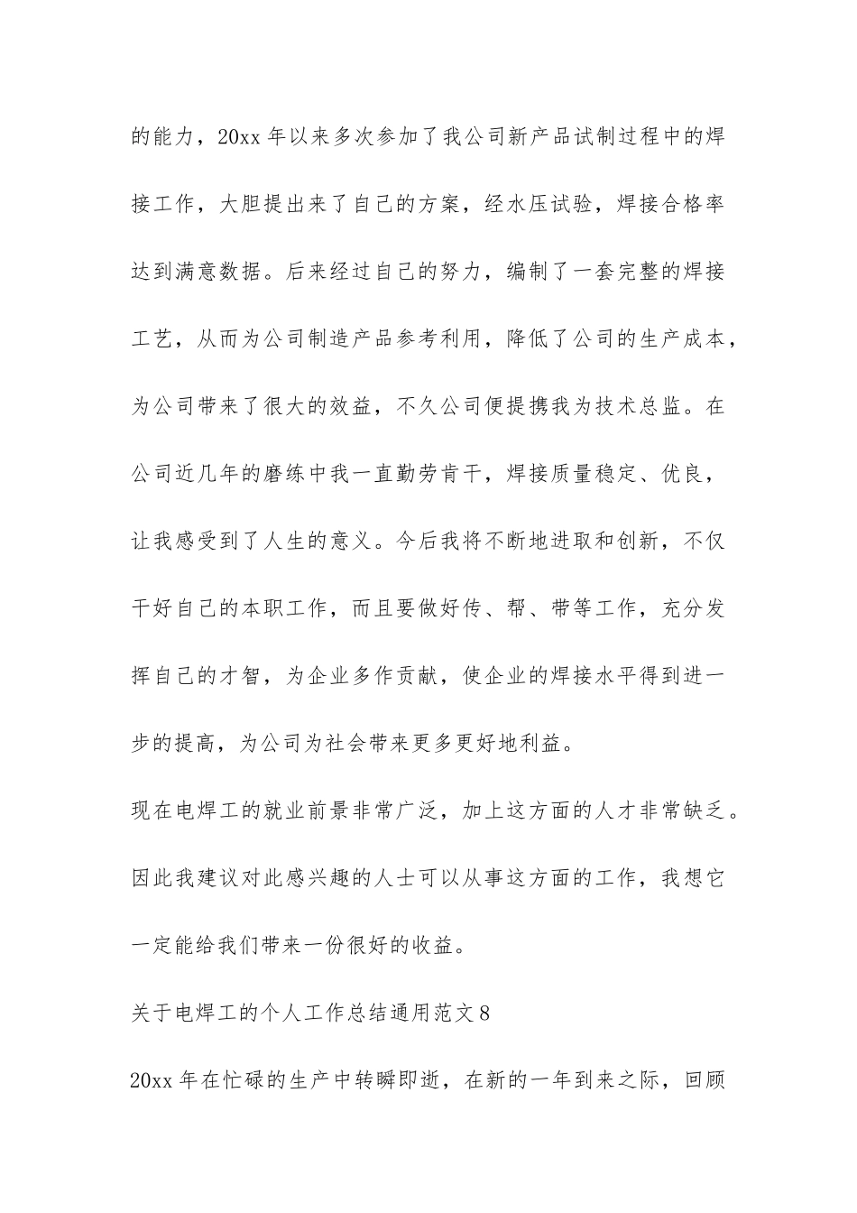 关于电焊工的个人工作总结通用2篇_第3页