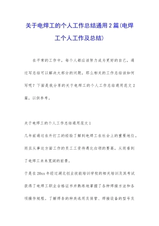 关于电焊工的个人工作总结通用2篇