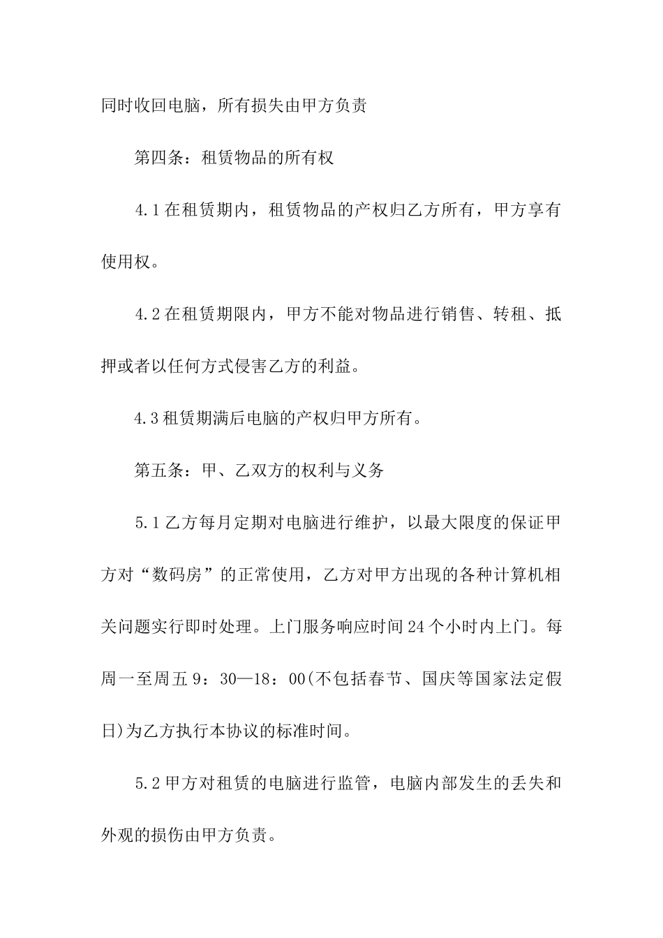 关于电脑租赁合同七篇_第3页