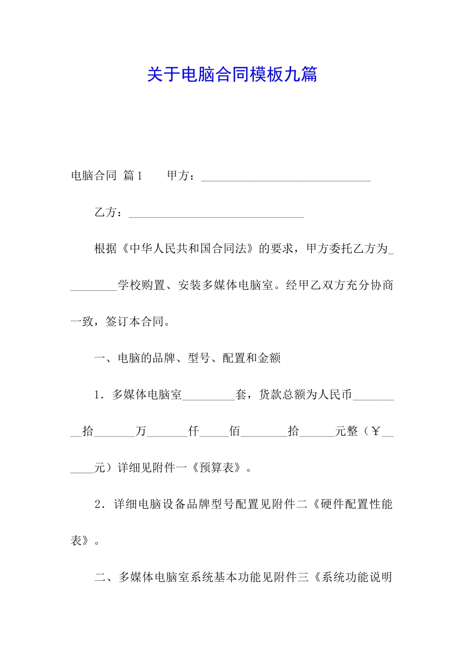 关于电脑合同模板九篇_第1页
