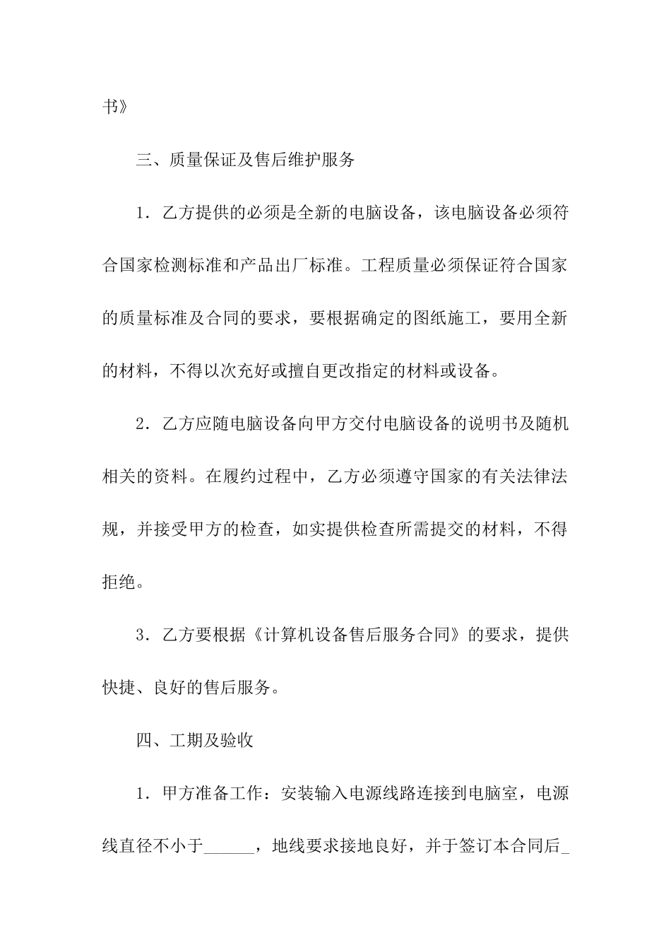 关于电脑合同模板九篇_第2页