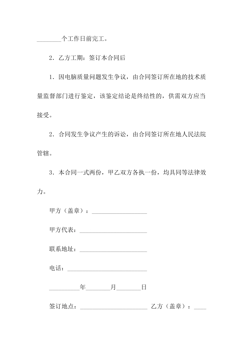 关于电脑合同模板九篇_第3页