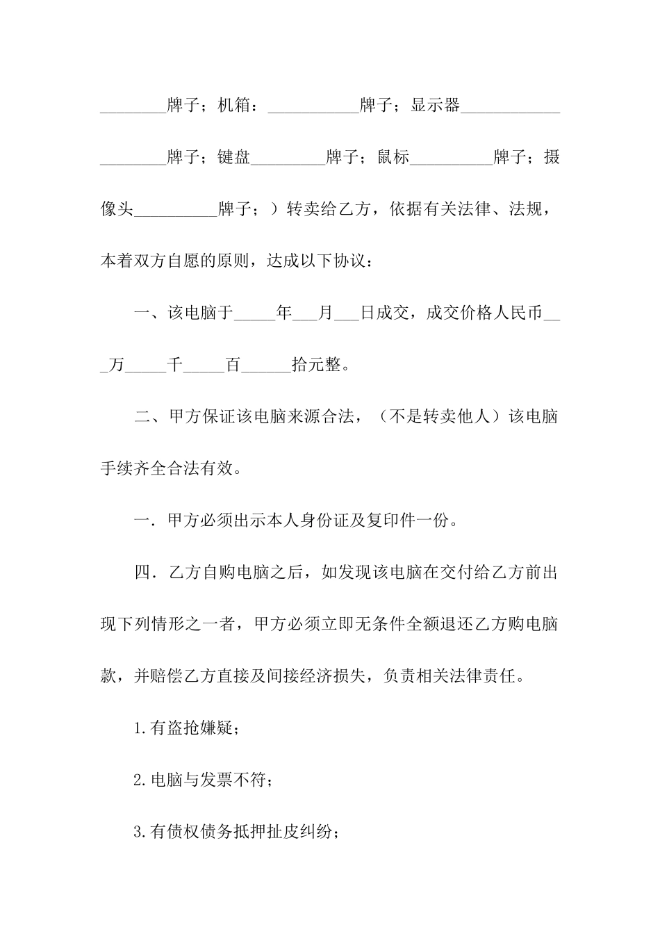 关于电脑合同模板汇总5篇_第2页