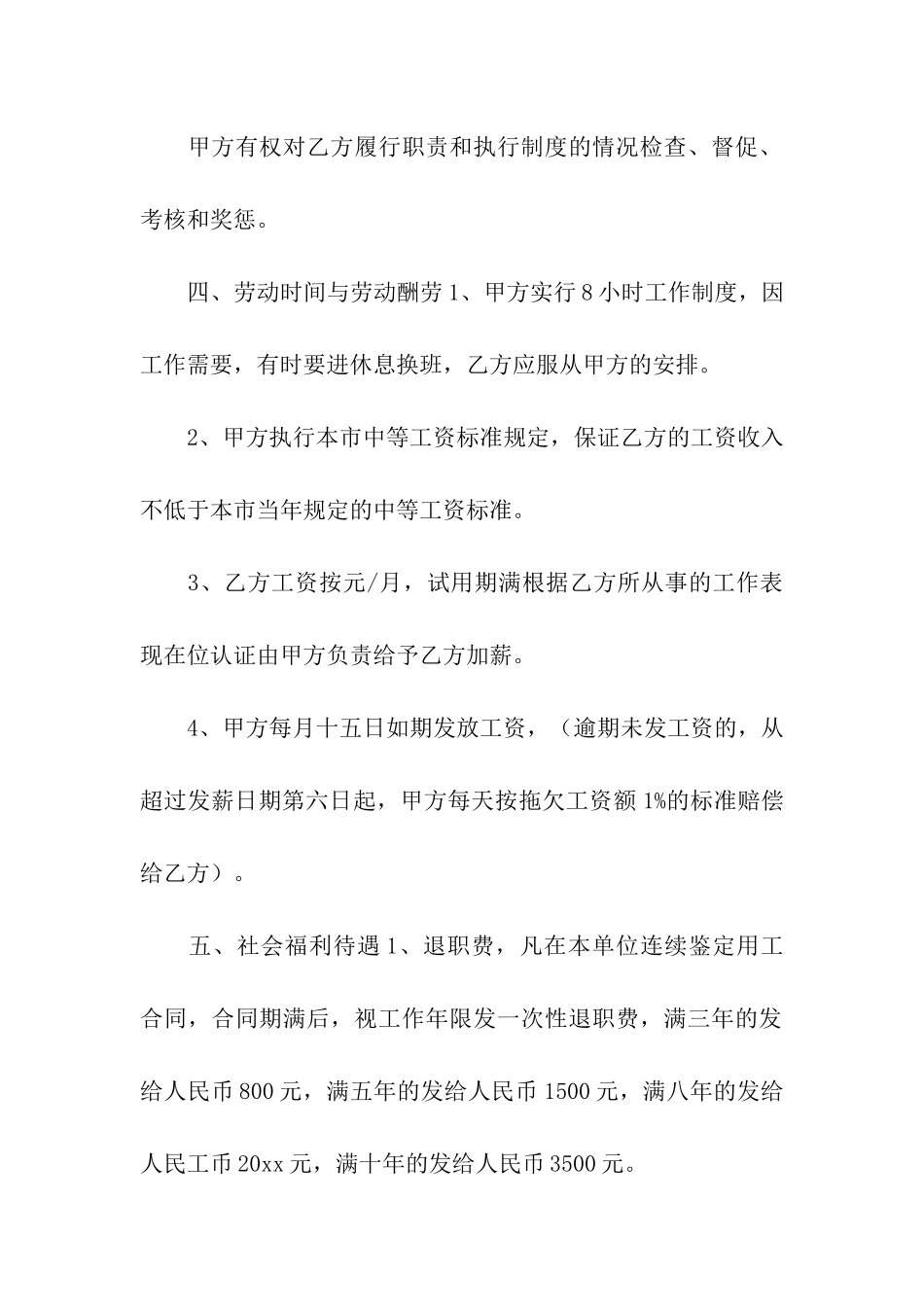 关于电脑合同合集8篇_第2页