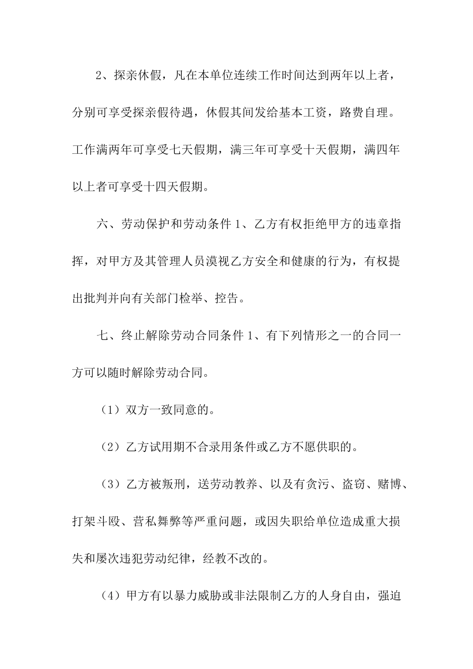 关于电脑合同合集8篇_第3页