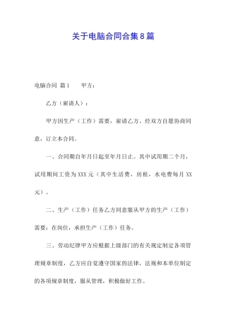 关于电脑合同合集8篇