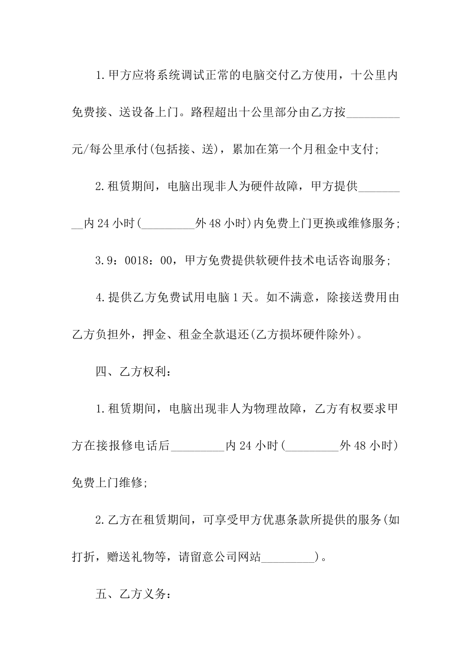 关于电脑租赁合同五篇_第2页