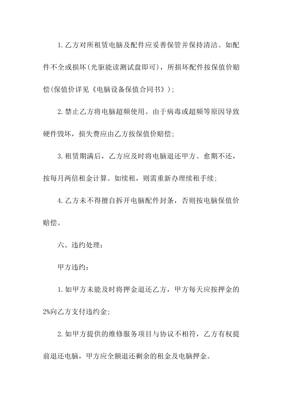 关于电脑租赁合同五篇_第3页