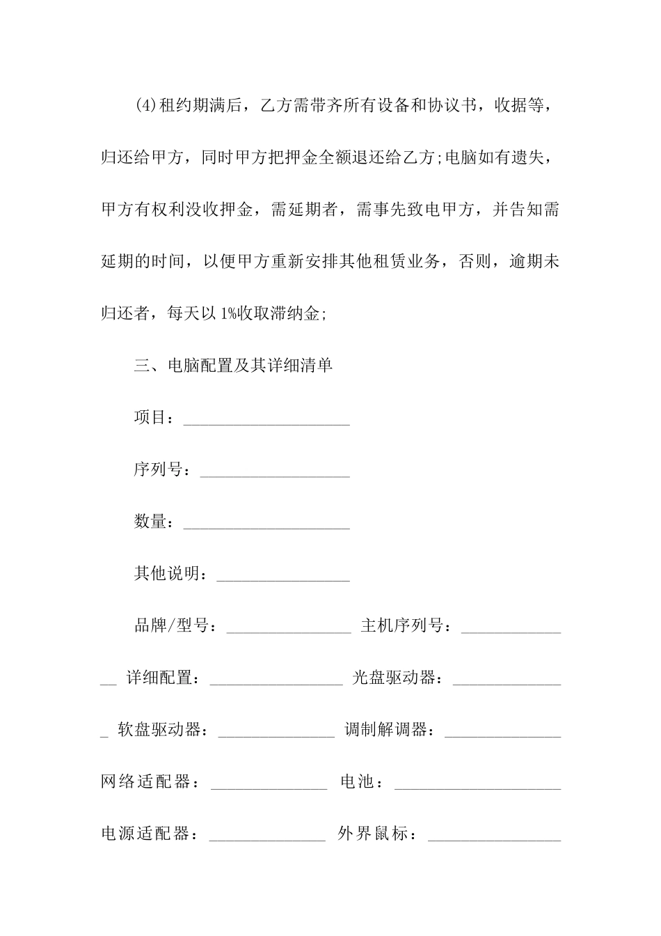 关于电脑租赁合同合集5篇_第3页