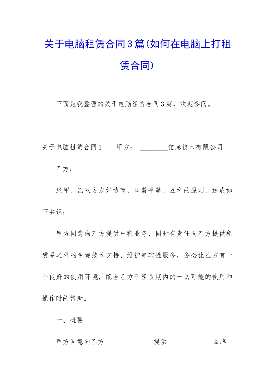 关于电脑租赁合同3篇_第1页