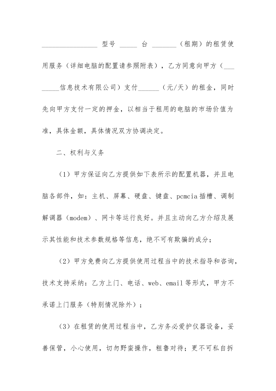 关于电脑租赁合同3篇_第2页