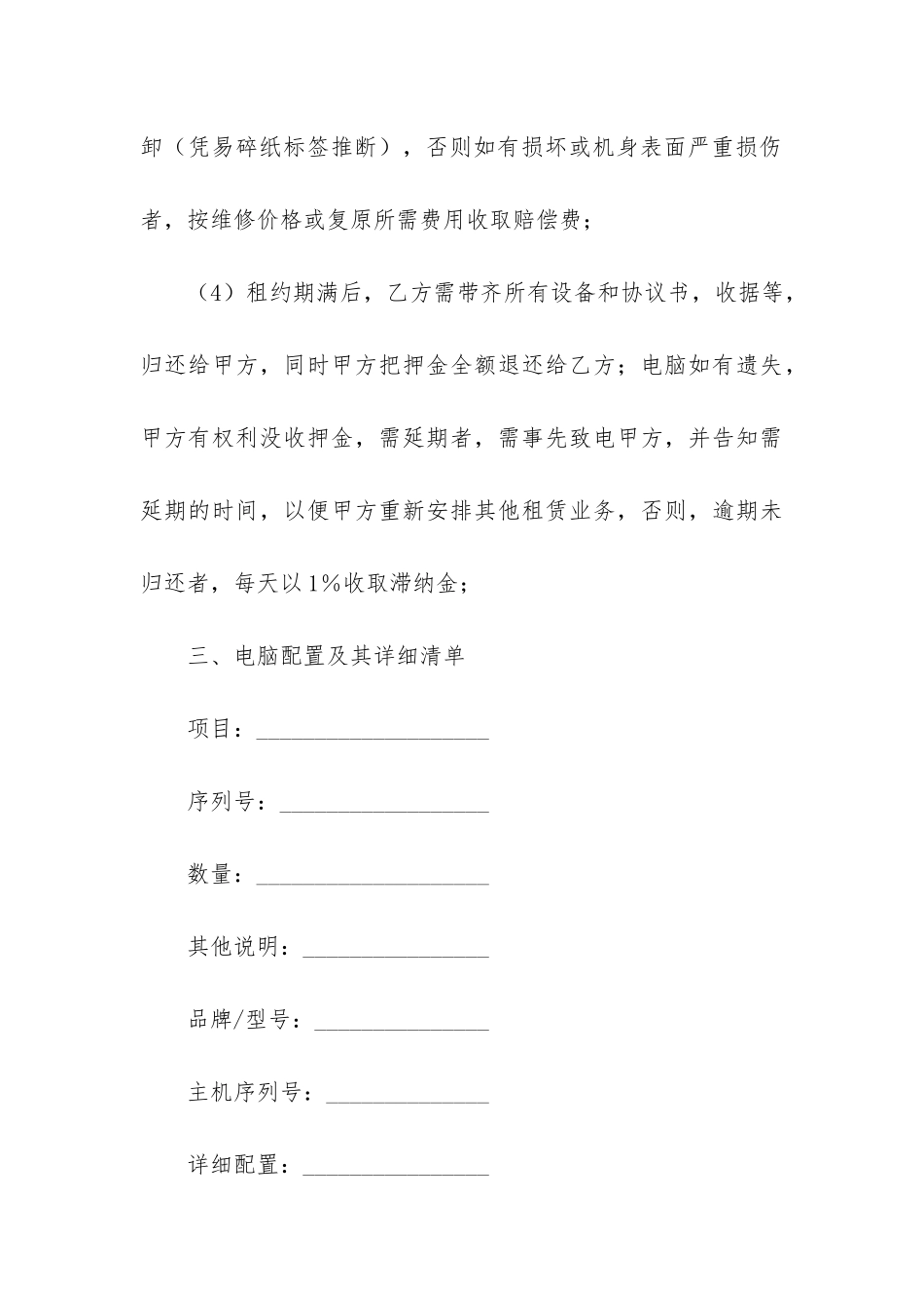 关于电脑租赁合同3篇_第3页