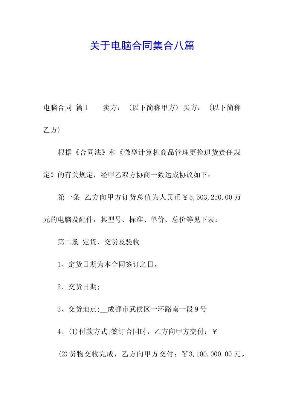 关于电脑合同集合八篇_第1页