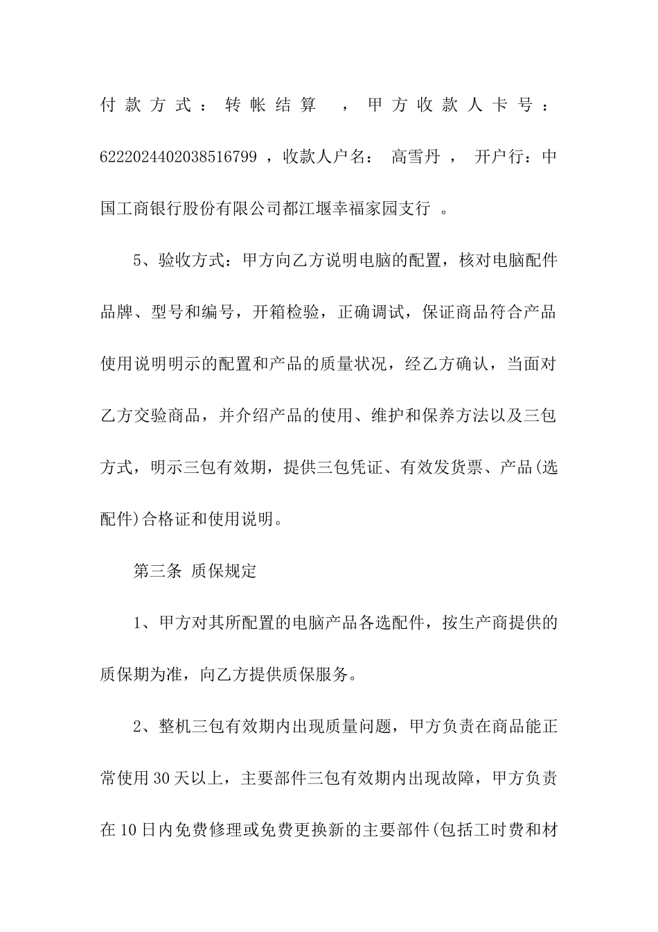 关于电脑合同集合八篇_第2页