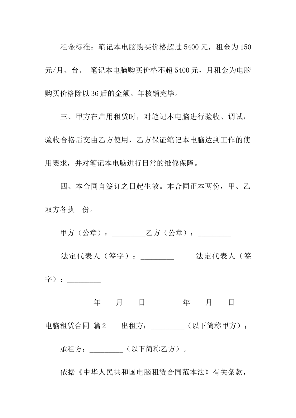 关于电脑租赁合同4篇_第2页