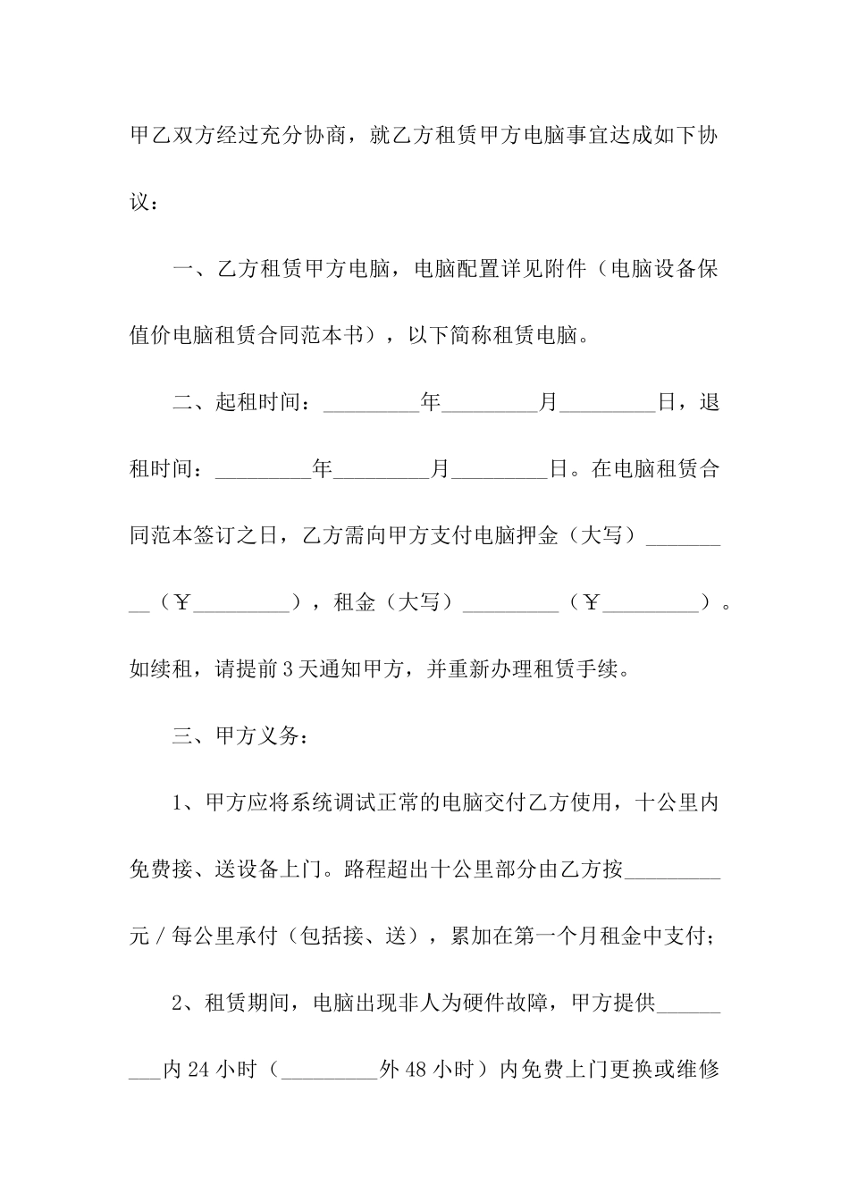 关于电脑租赁合同4篇_第3页