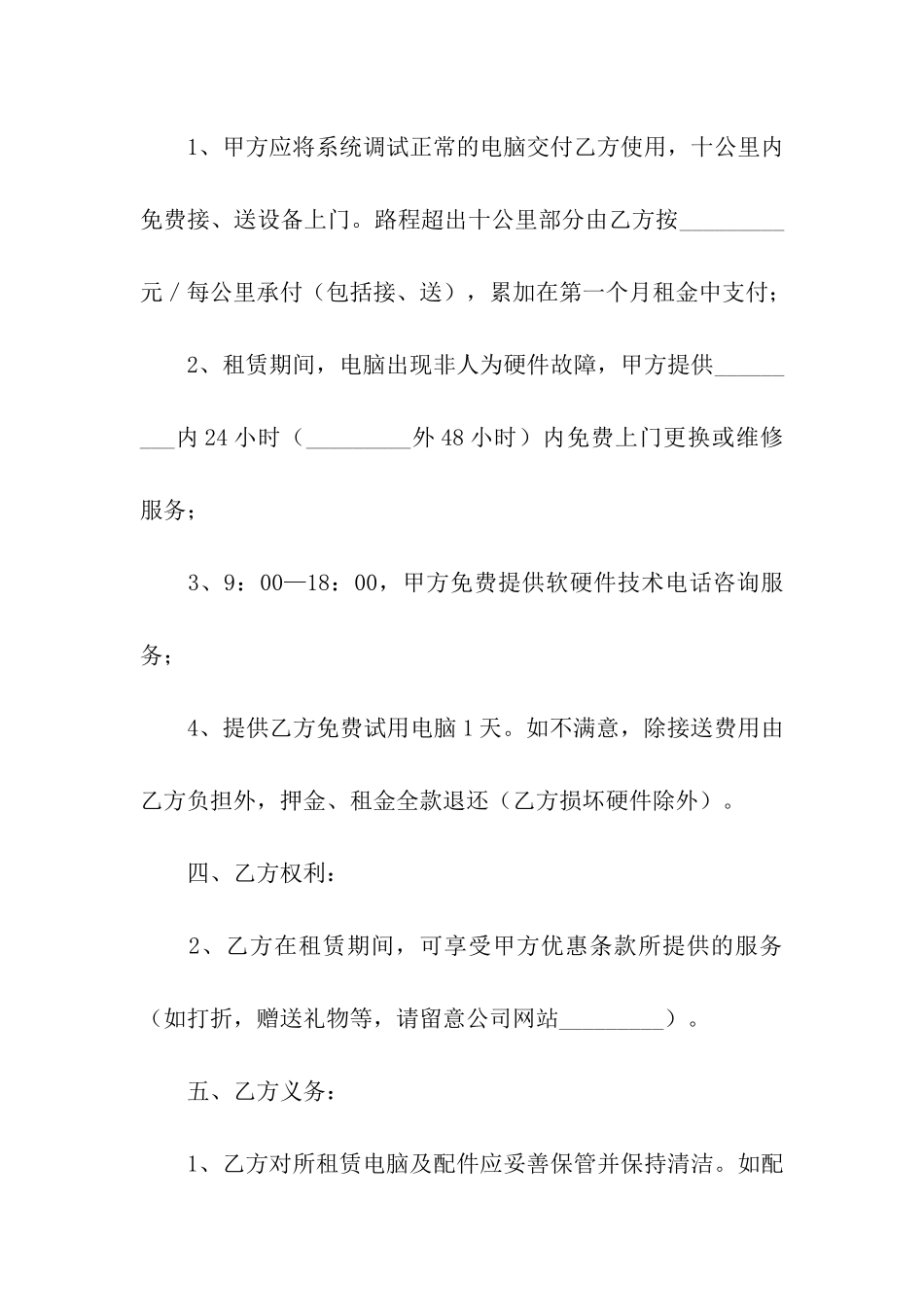 关于电脑租赁合同九篇_第2页