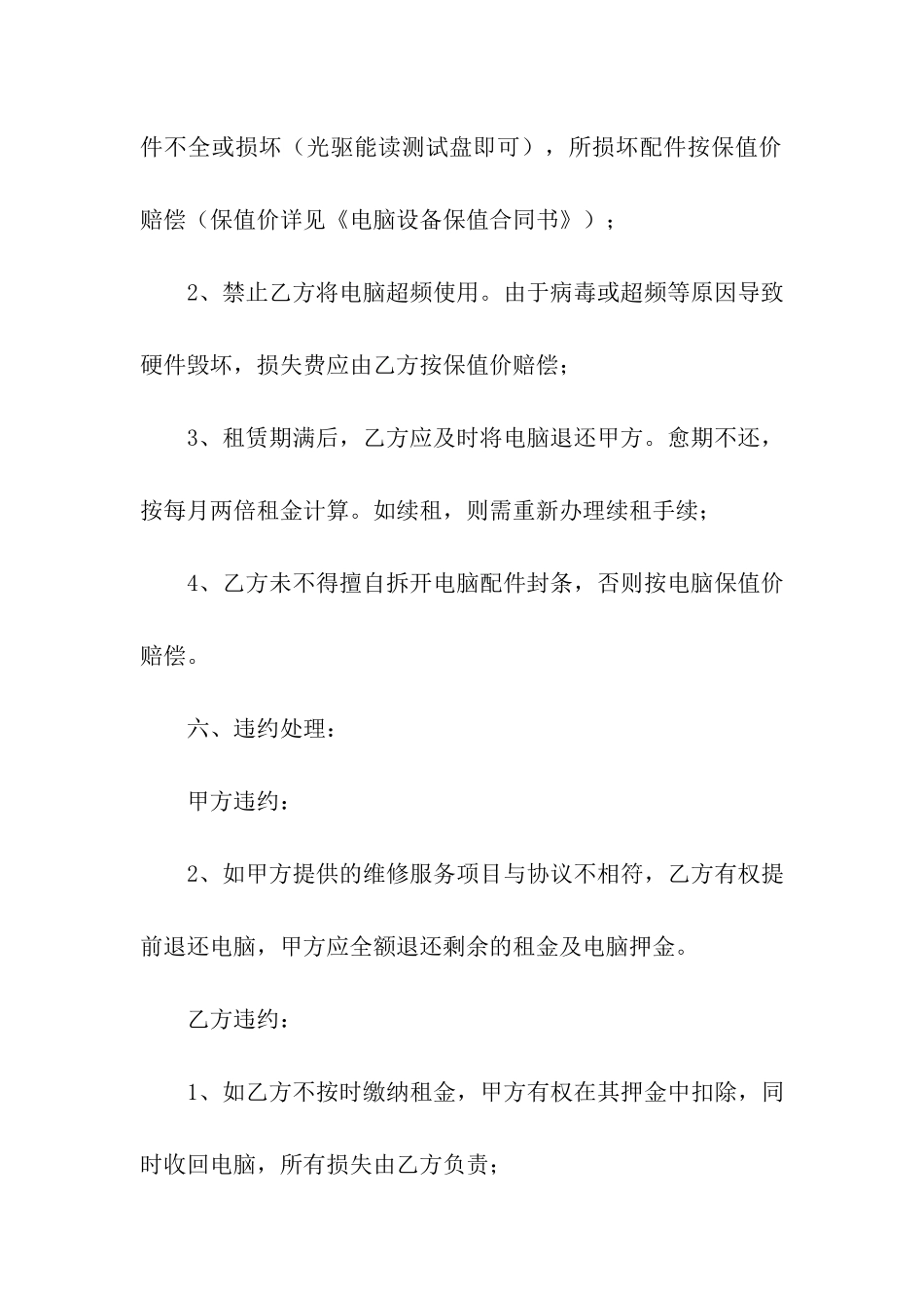 关于电脑租赁合同九篇_第3页