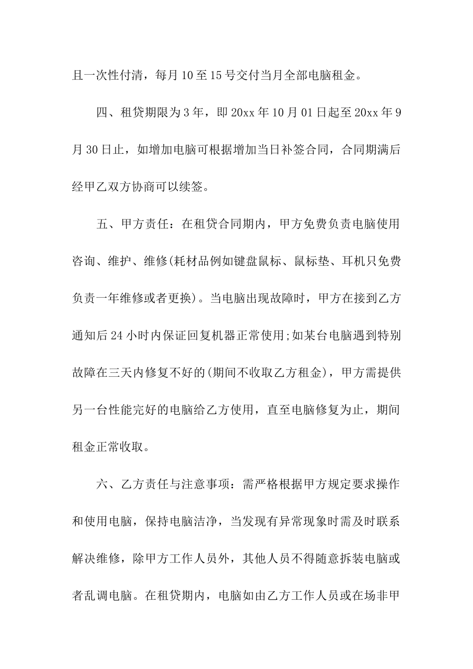 关于电脑租赁合同9篇_第2页