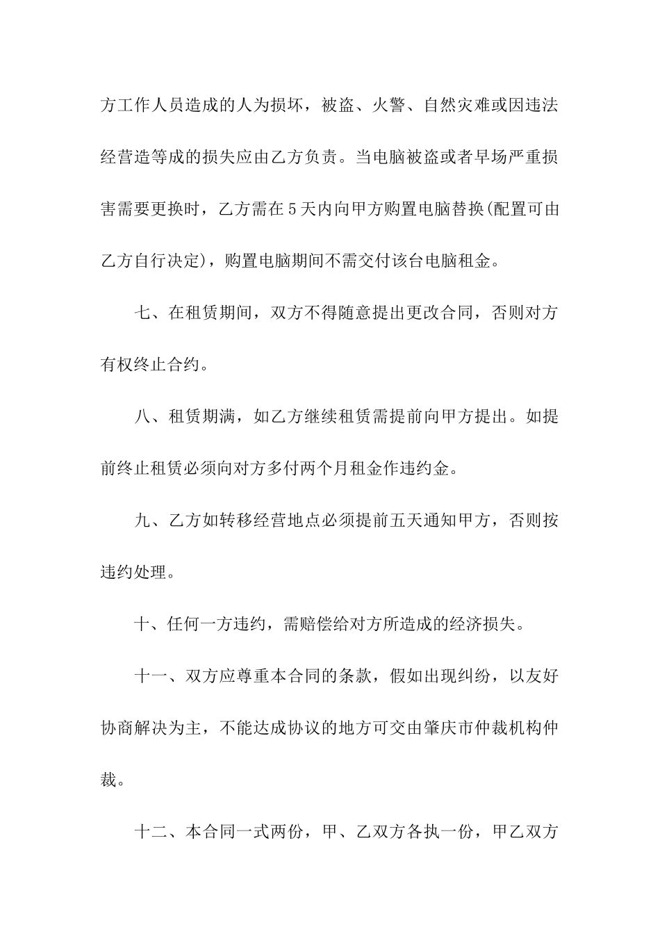 关于电脑租赁合同9篇_第3页