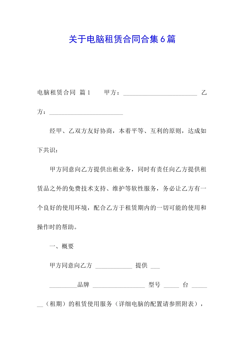关于电脑租赁合同合集6篇_第1页
