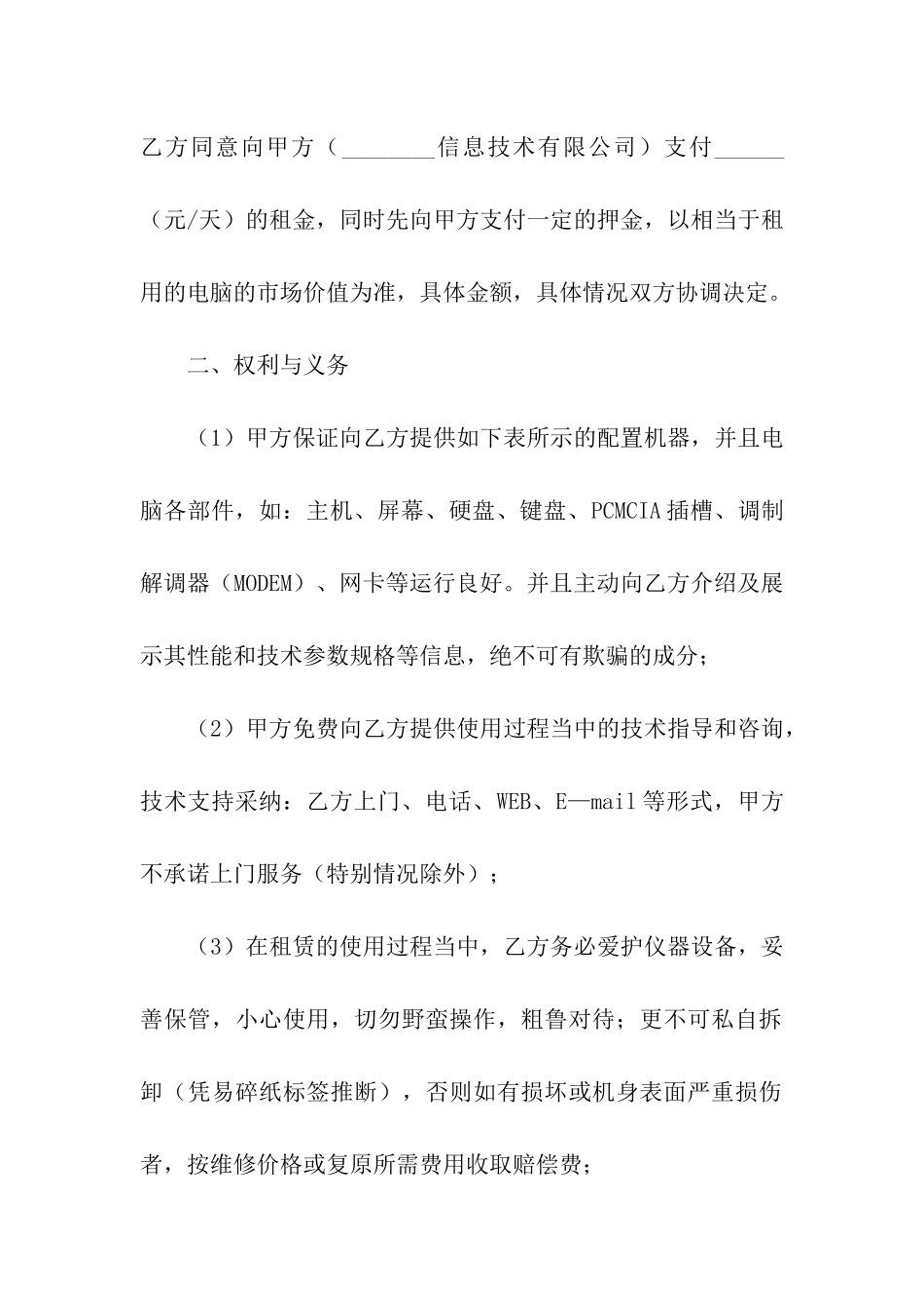 关于电脑租赁合同合集6篇_第2页