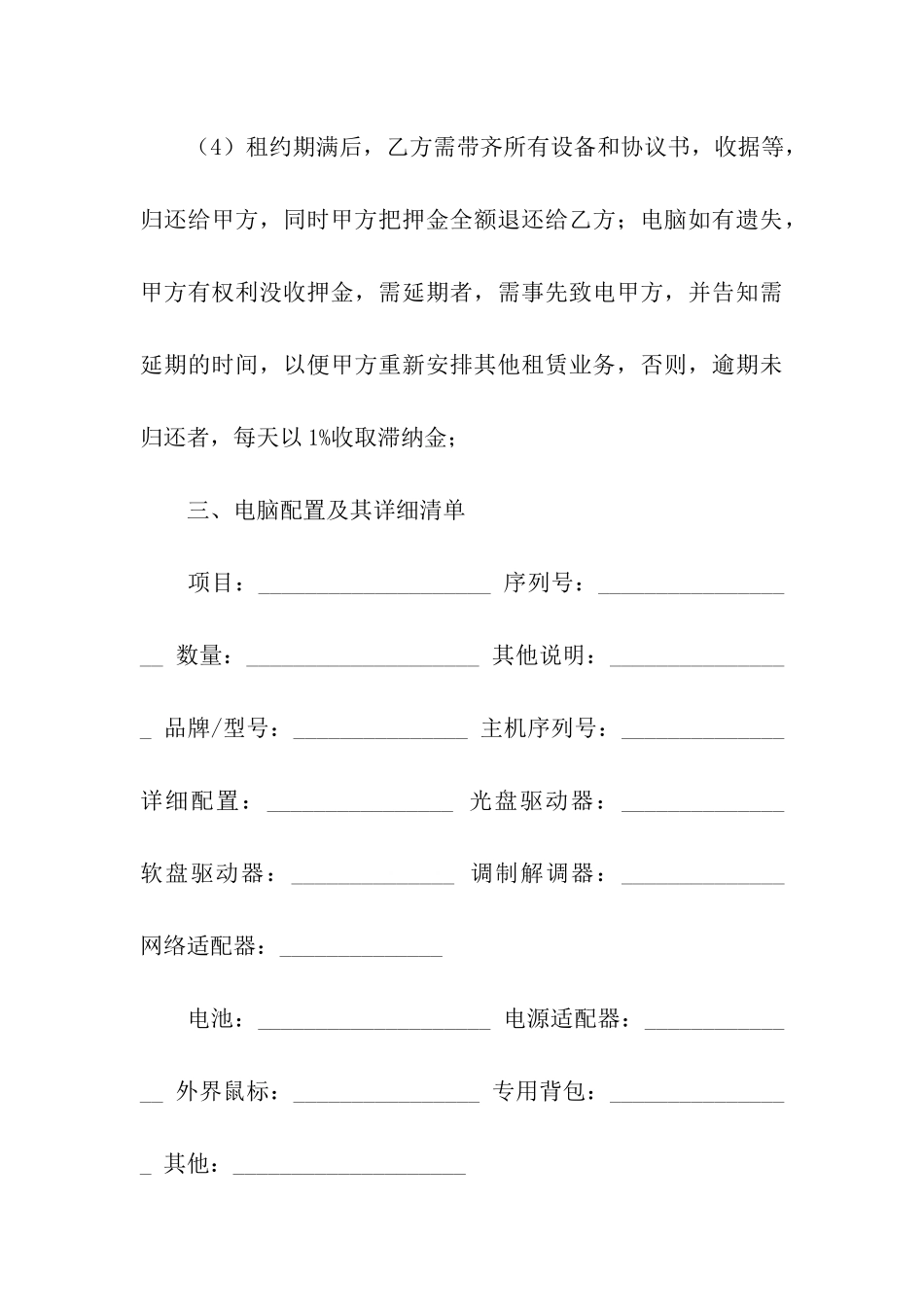 关于电脑租赁合同合集6篇_第3页