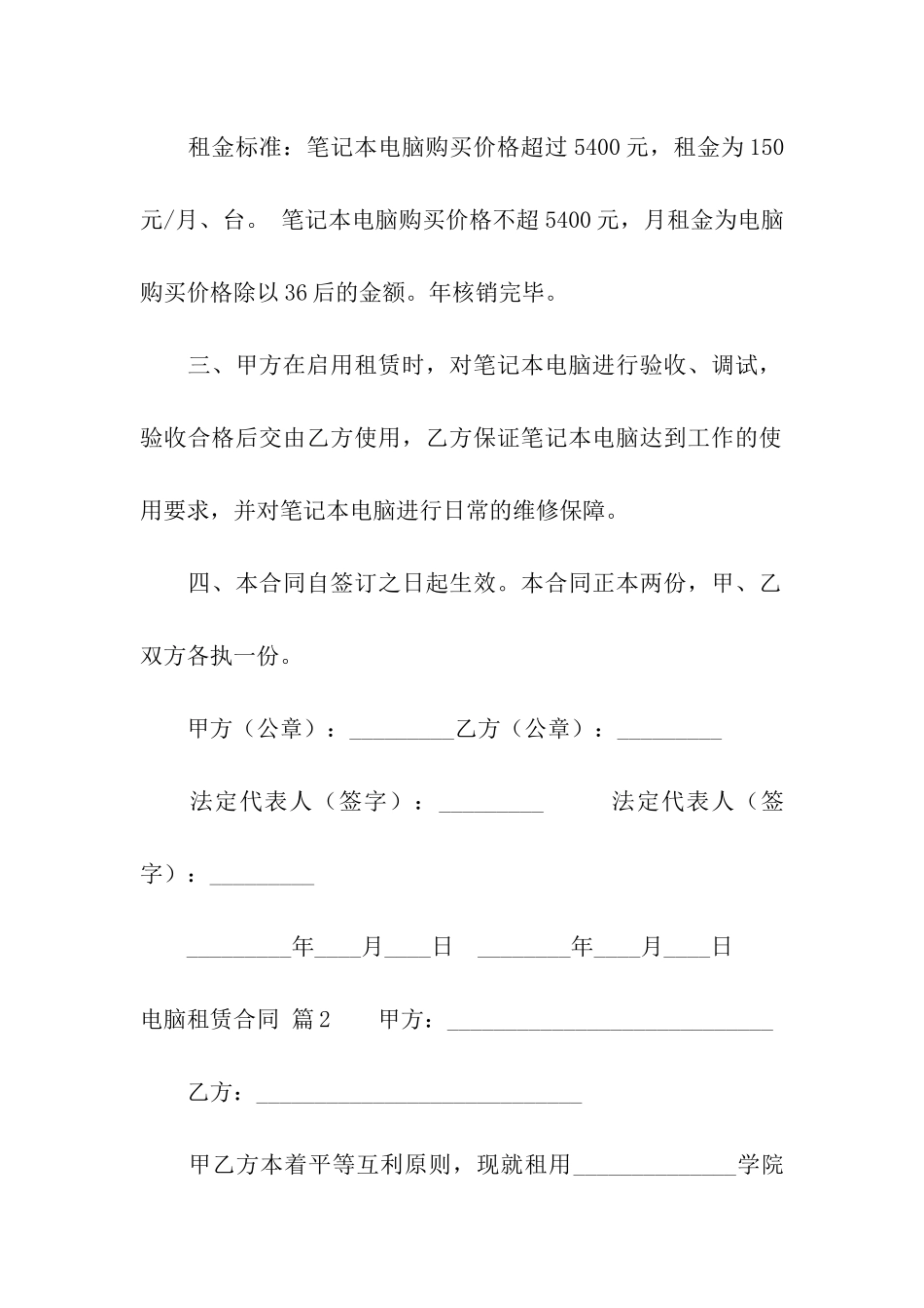 关于电脑租赁合同合集五篇_第2页