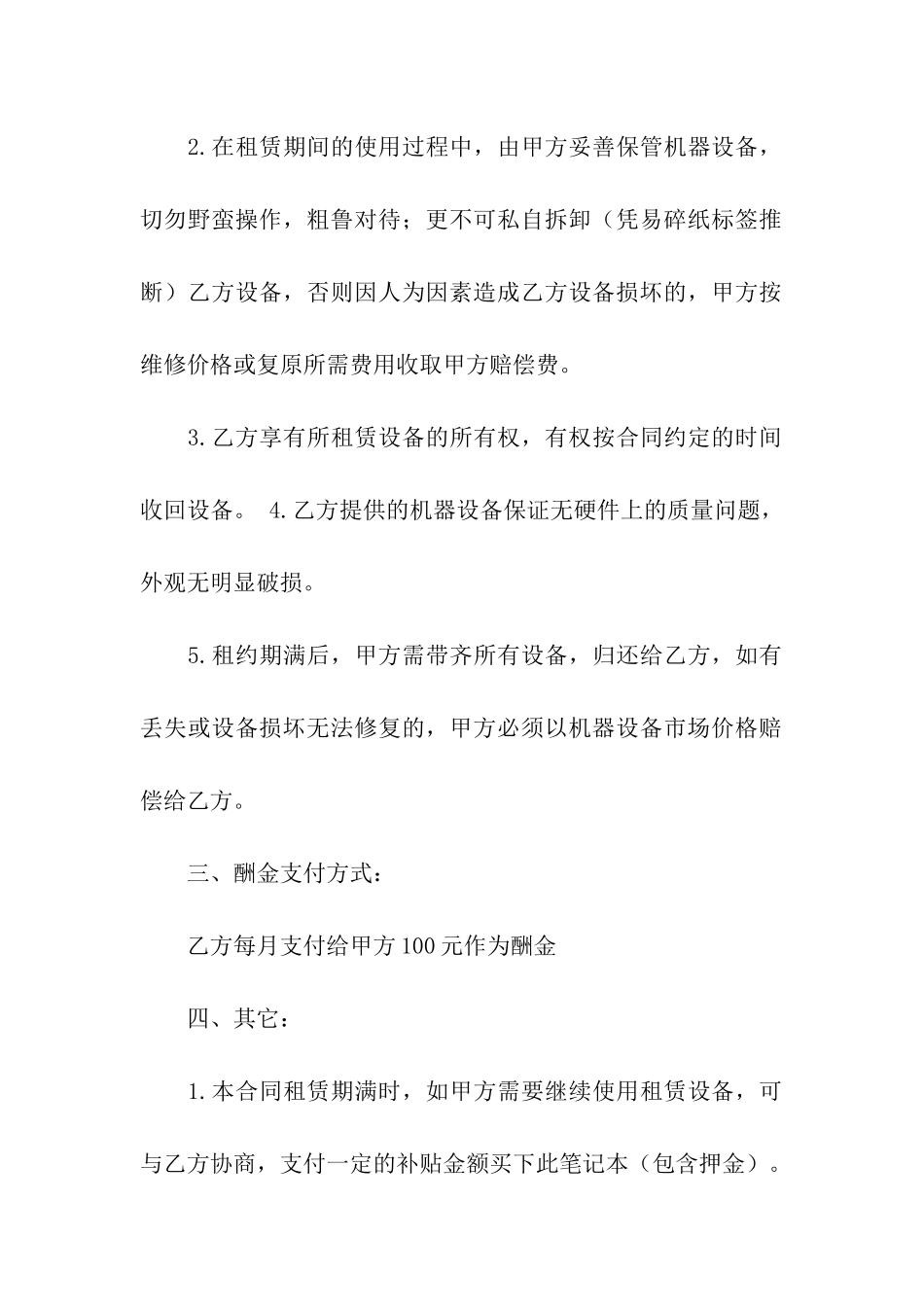 关于电脑租赁合同合集十篇_第2页