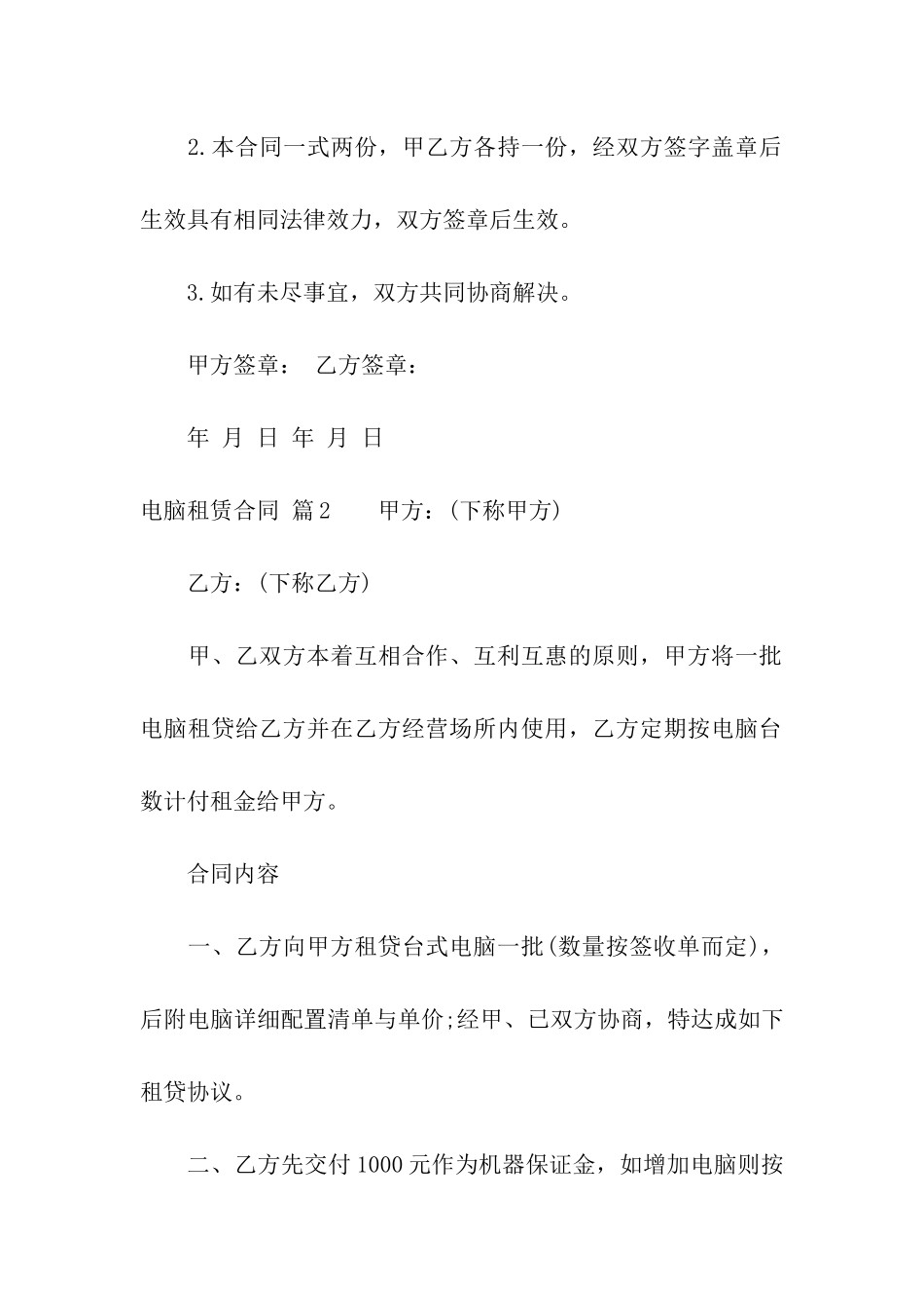 关于电脑租赁合同合集十篇_第3页