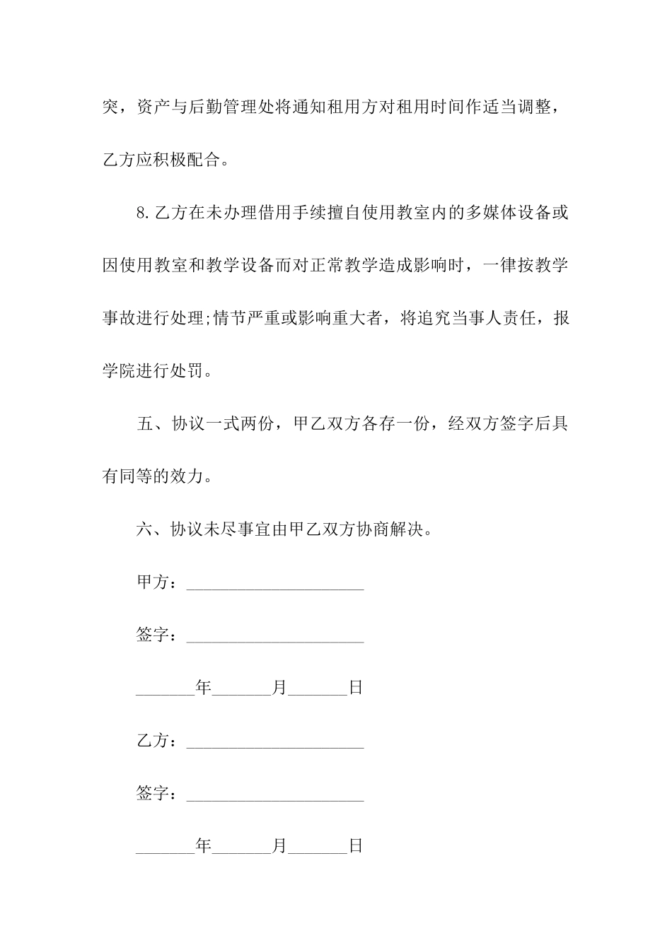 关于电脑租赁合同汇编8篇_第3页