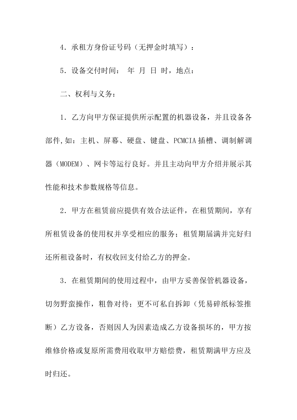 关于电脑租赁合同汇总十篇_第2页