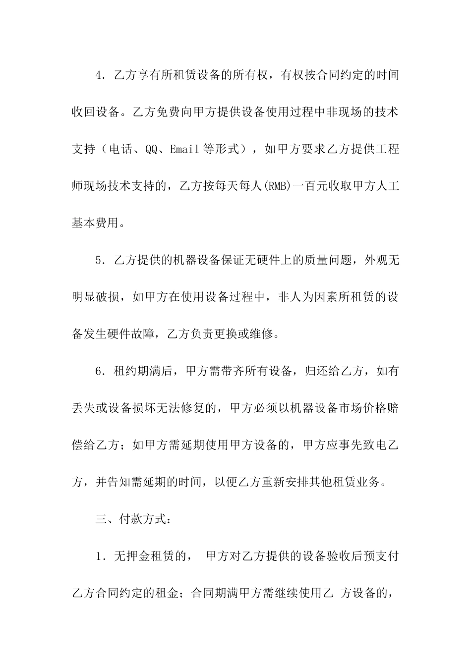 关于电脑租赁合同汇总十篇_第3页