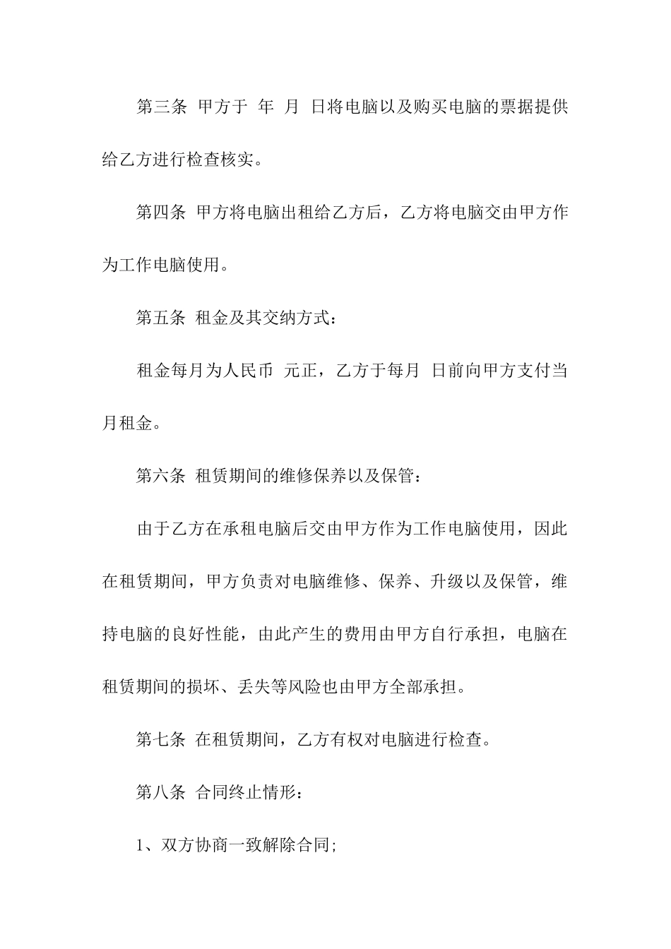 关于电脑租赁合同汇总六篇_第2页