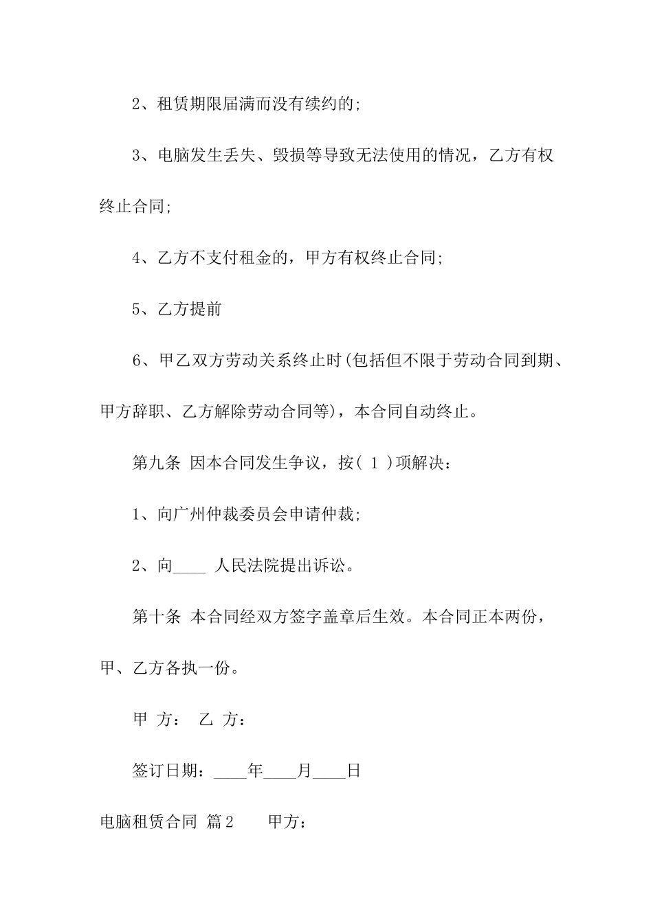 关于电脑租赁合同汇总六篇_第3页