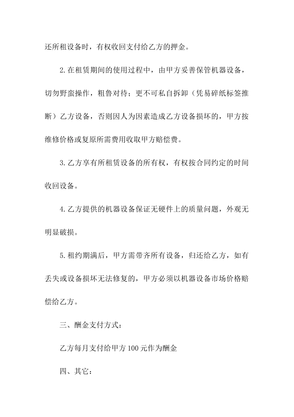 关于电脑租赁合同汇总8篇_第2页