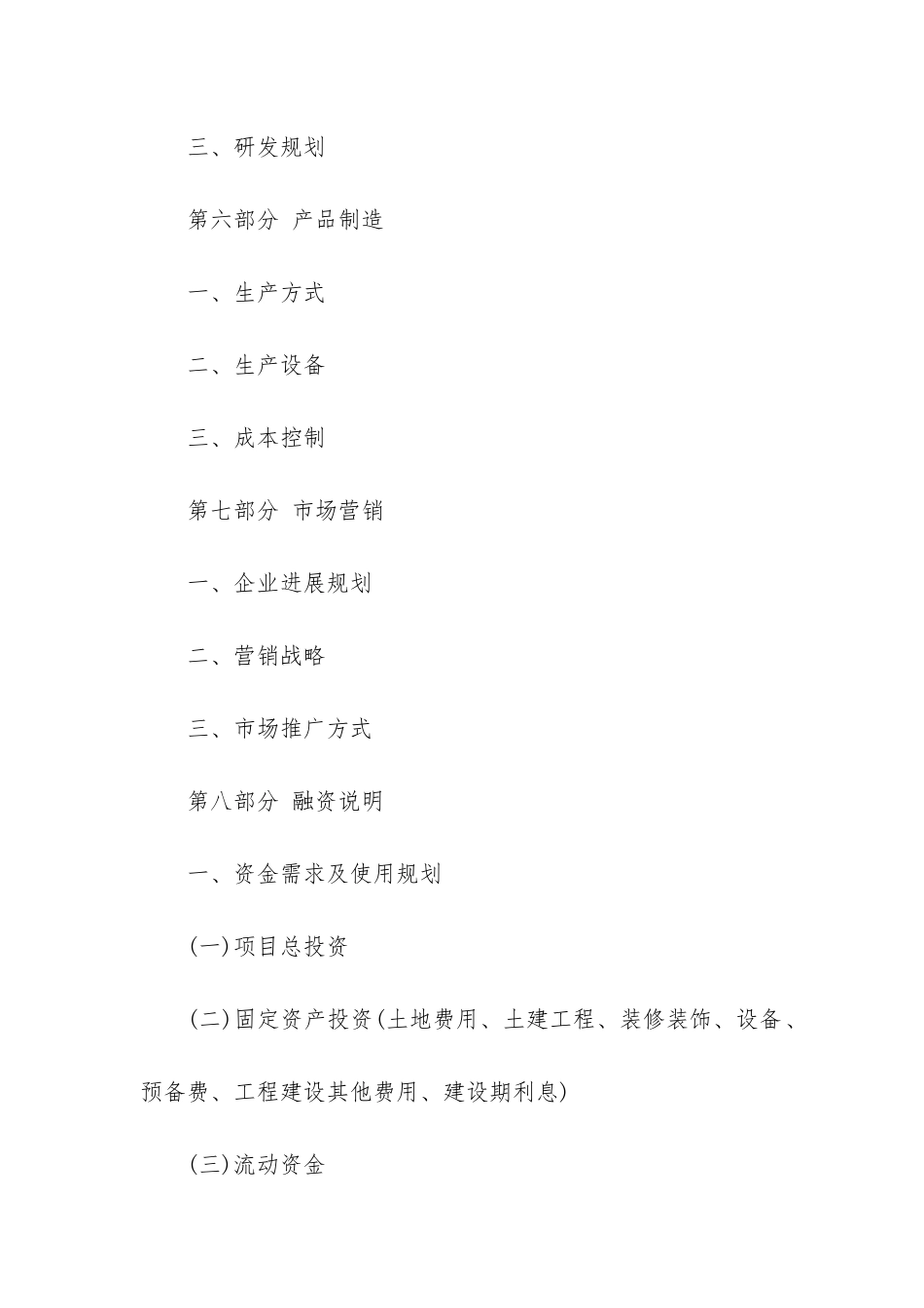 关于电脑销售项目商业计划书模板_第3页