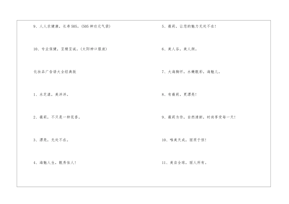 关于电视上热门的广告文案_第2页
