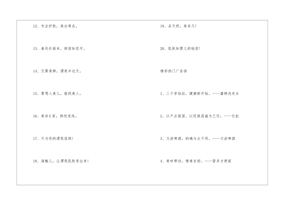 关于电视上热门的广告文案_第3页
