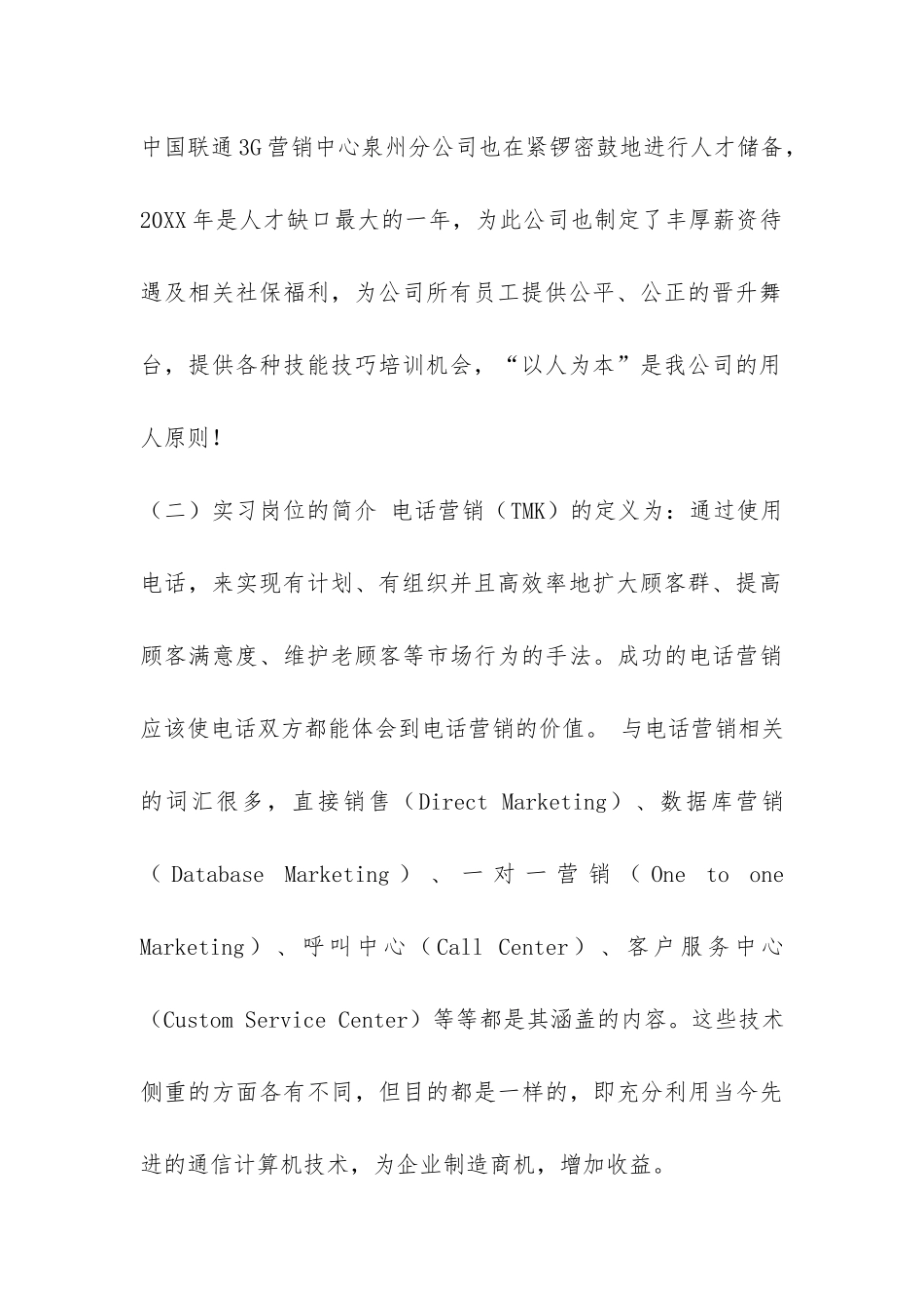 关于电话销售的实习总结-_第2页