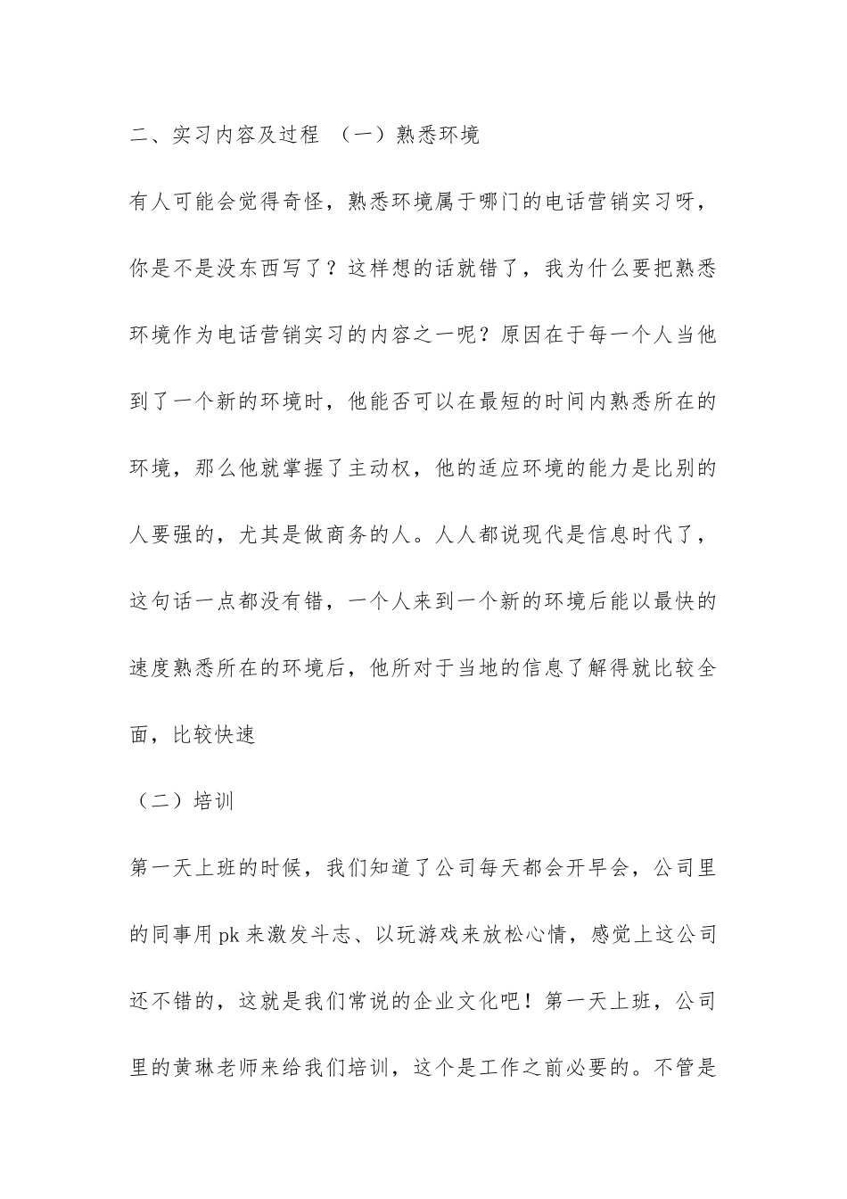 关于电话销售的实习总结-_第3页